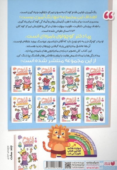 رنگ آمیزی جورج و پپا 6-به آسمان نگاه می کنم!